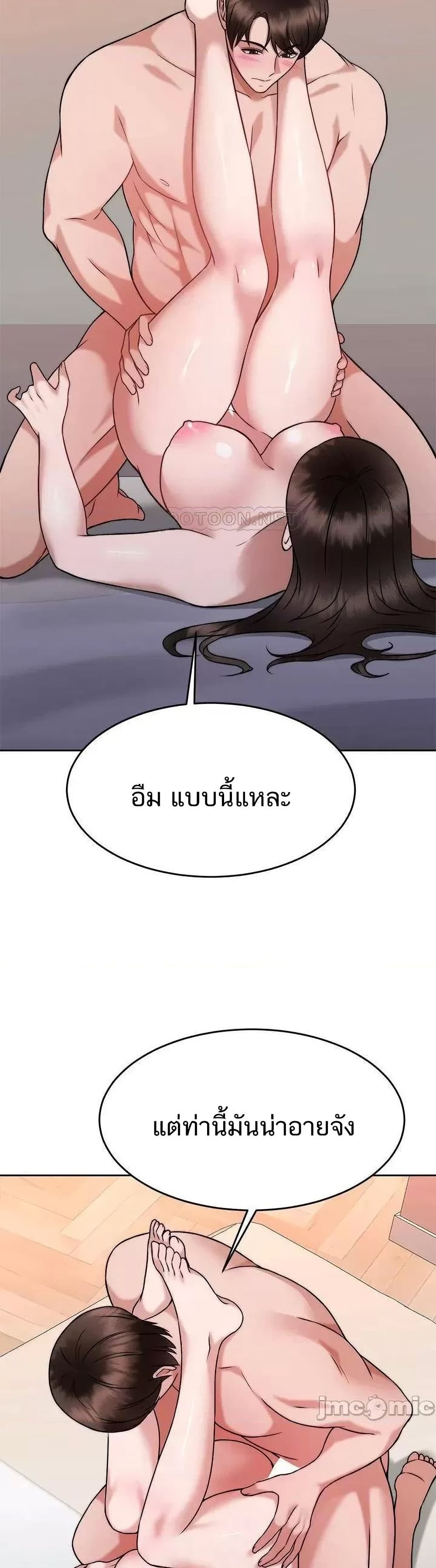 Hypnosis – Hypnosis – ตอนที่ 30 หน้า 12