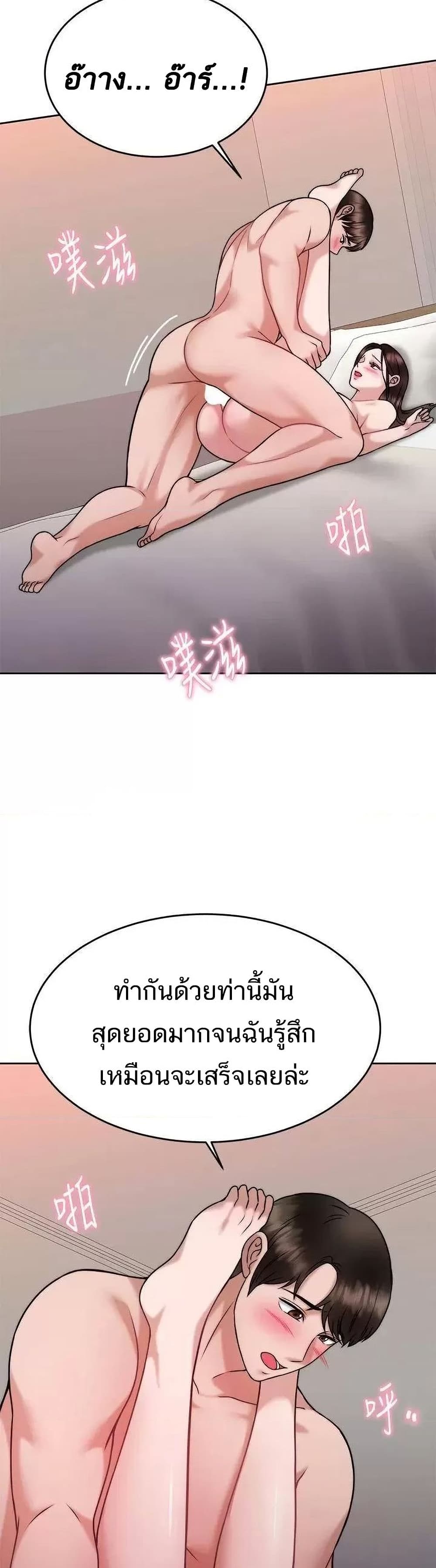 Hypnosis – Hypnosis – ตอนที่ 30 หน้า 20