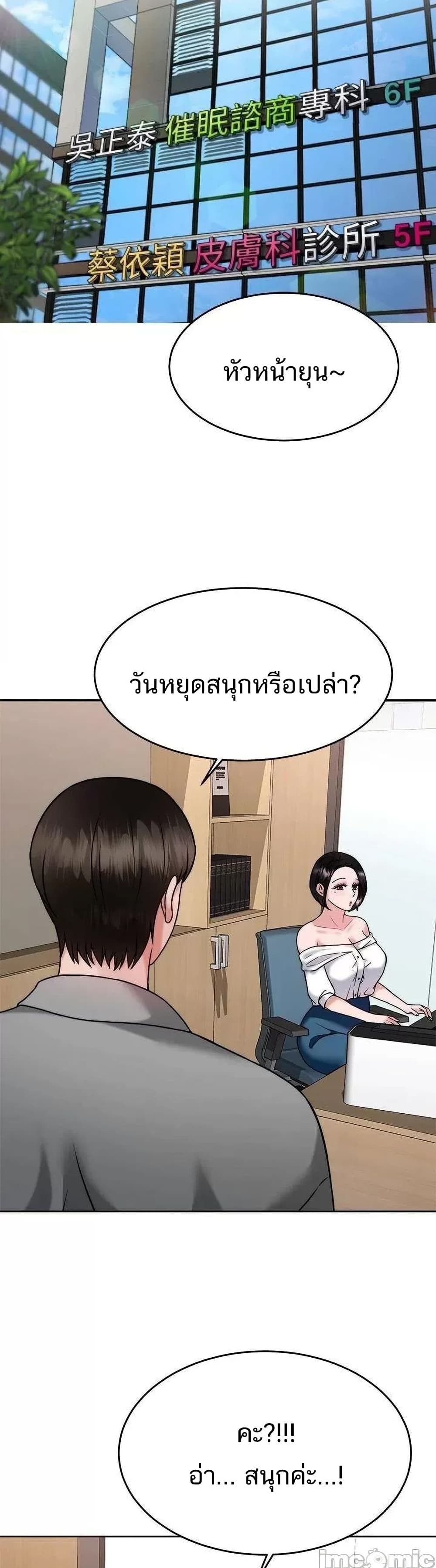 Hypnosis – Hypnosis – ตอนที่ 30 หน้า 30