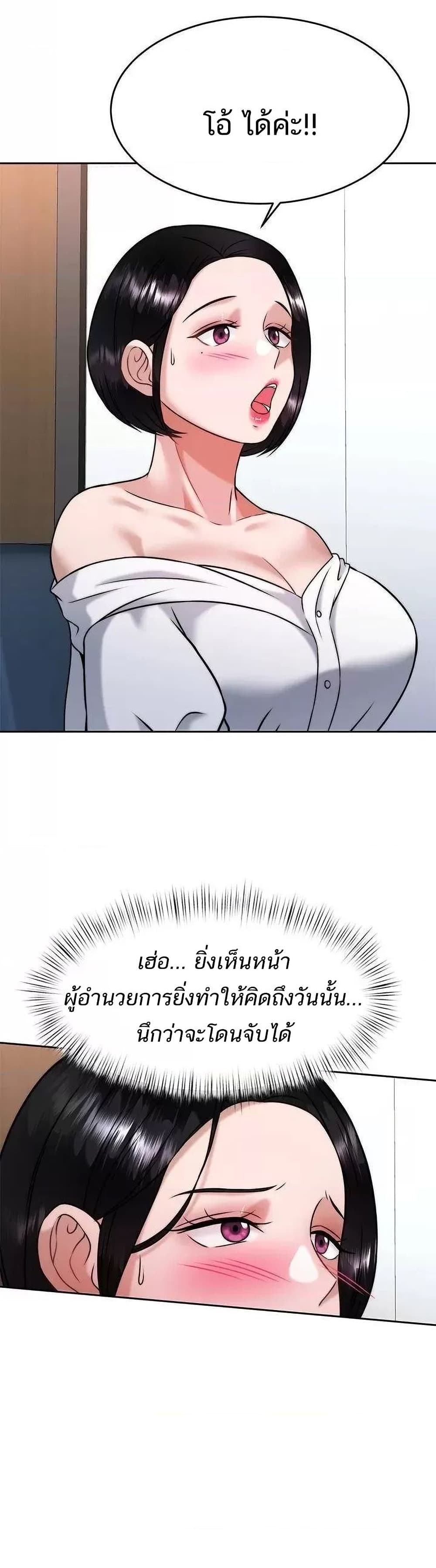 Hypnosis – Hypnosis – ตอนที่ 30 หน้า 36