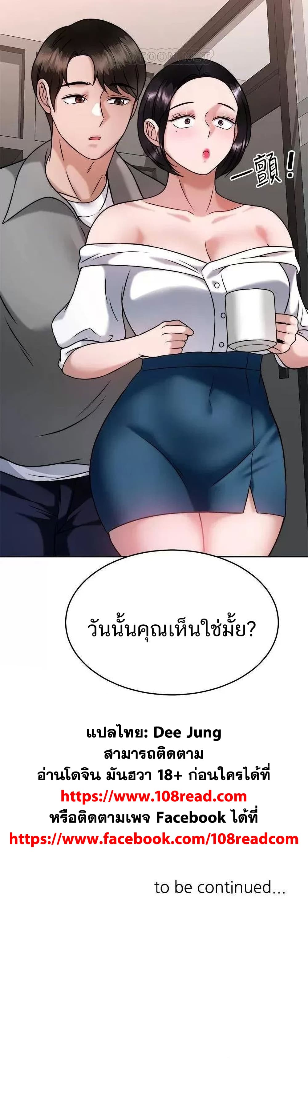 Hypnosis – Hypnosis – ตอนที่ 30 หน้า 40