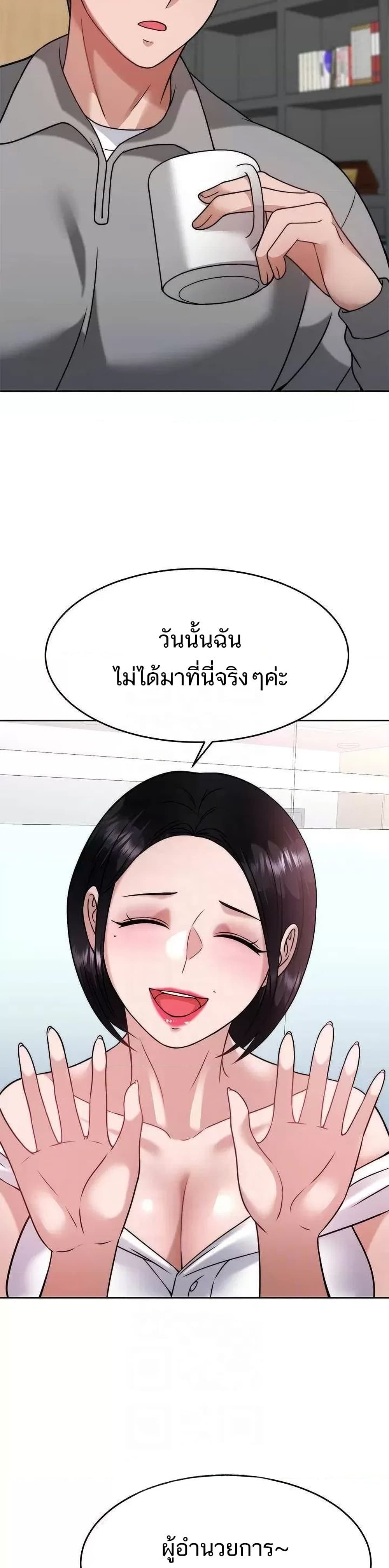 Hypnosis – Hypnosis – ตอนที่ 31 หน้า 3