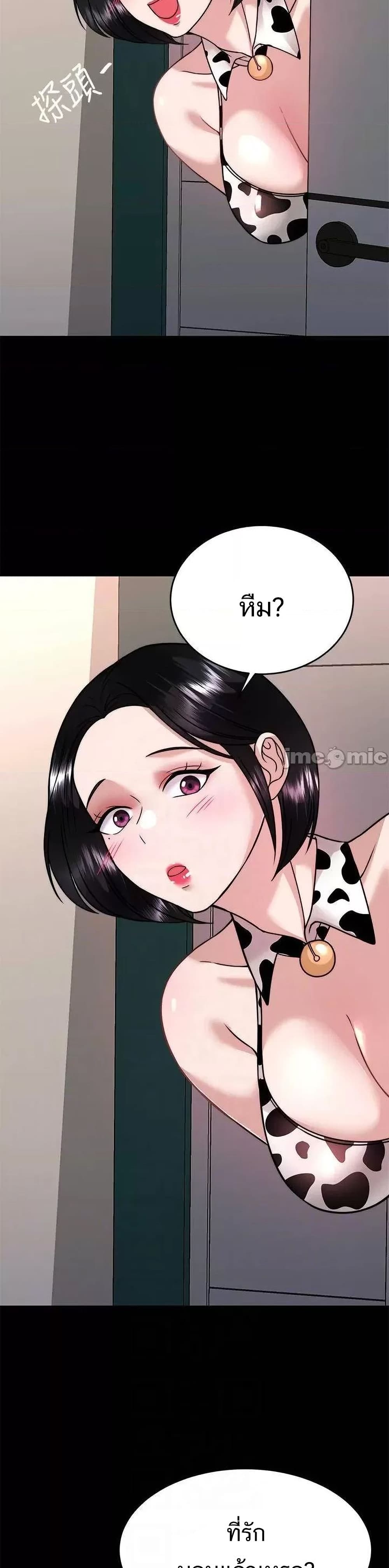 Hypnosis – Hypnosis – ตอนที่ 31 หน้า 13