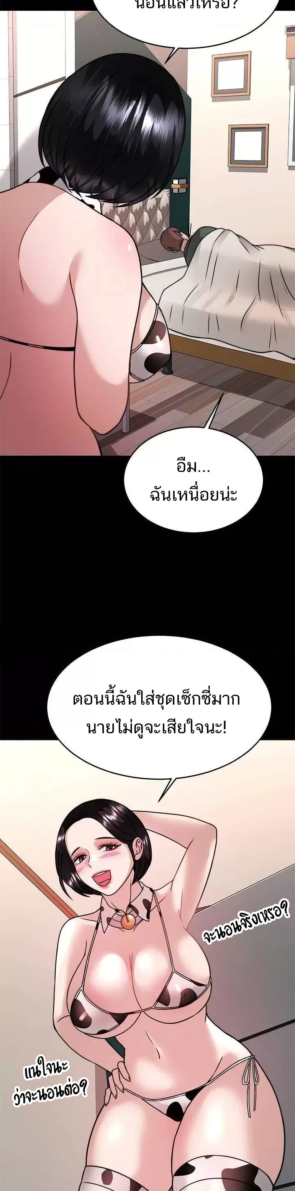 Hypnosis – Hypnosis – ตอนที่ 31 หน้า 14