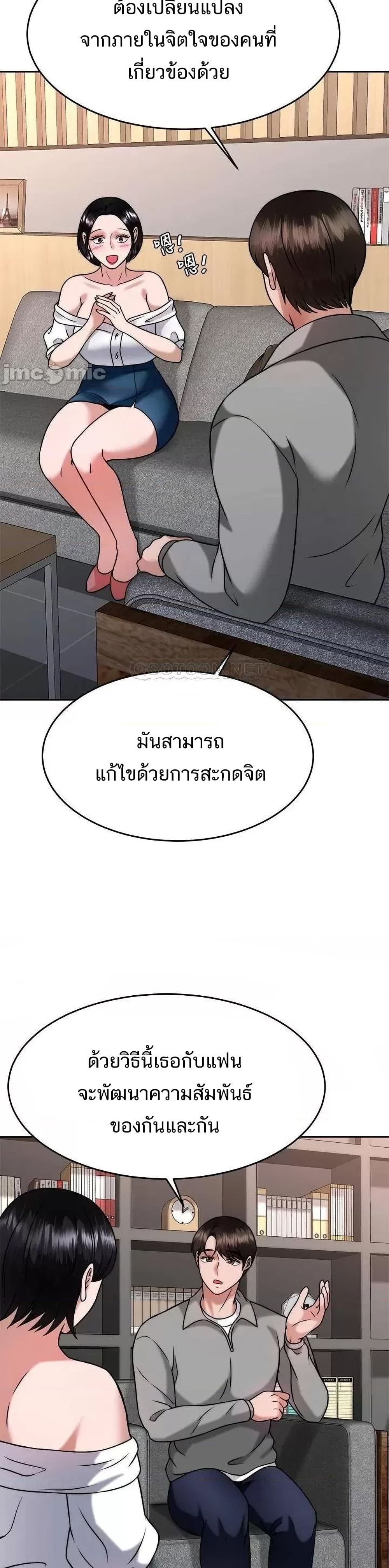 Hypnosis – Hypnosis – ตอนที่ 31 หน้า 20