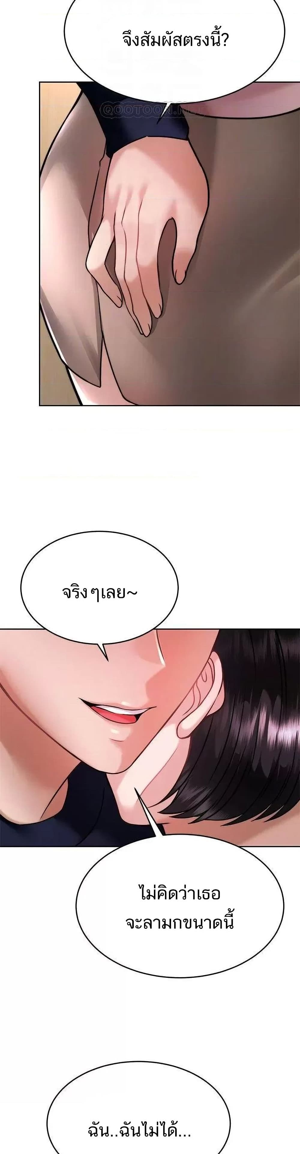 Hypnosis – Hypnosis – ตอนที่ 32 หน้า 6