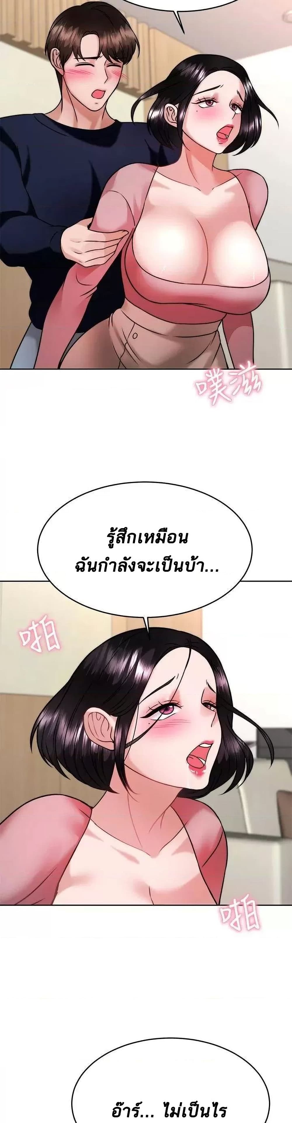 Hypnosis – Hypnosis – ตอนที่ 32 หน้า 36