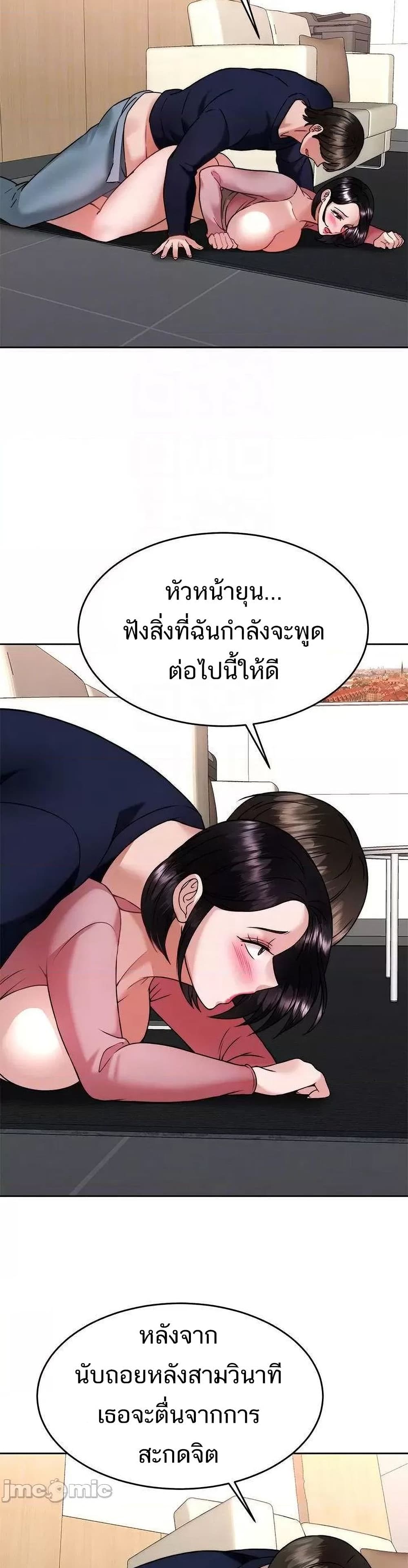 Hypnosis – Hypnosis – ตอนที่ 33 หน้า 10