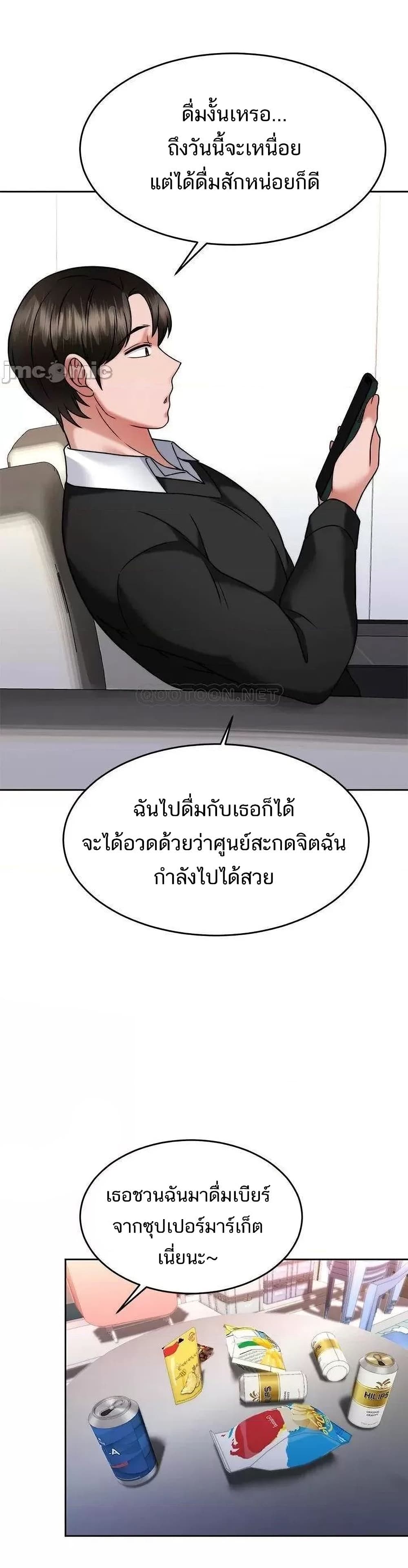 Hypnosis – Hypnosis – ตอนที่ 33 หน้า 12