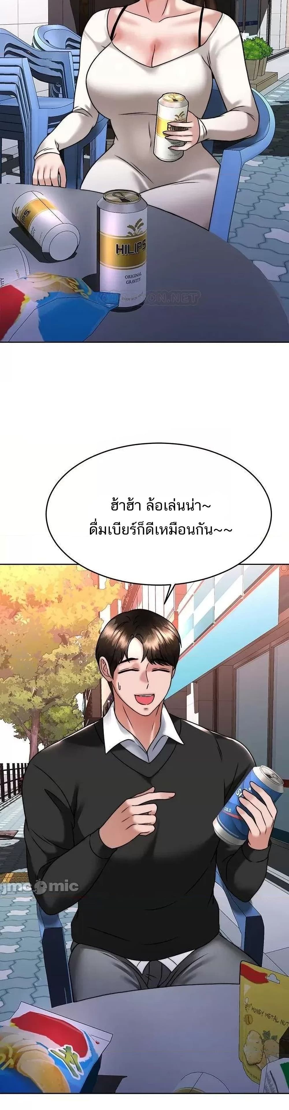 Hypnosis – Hypnosis – ตอนที่ 33 หน้า 14