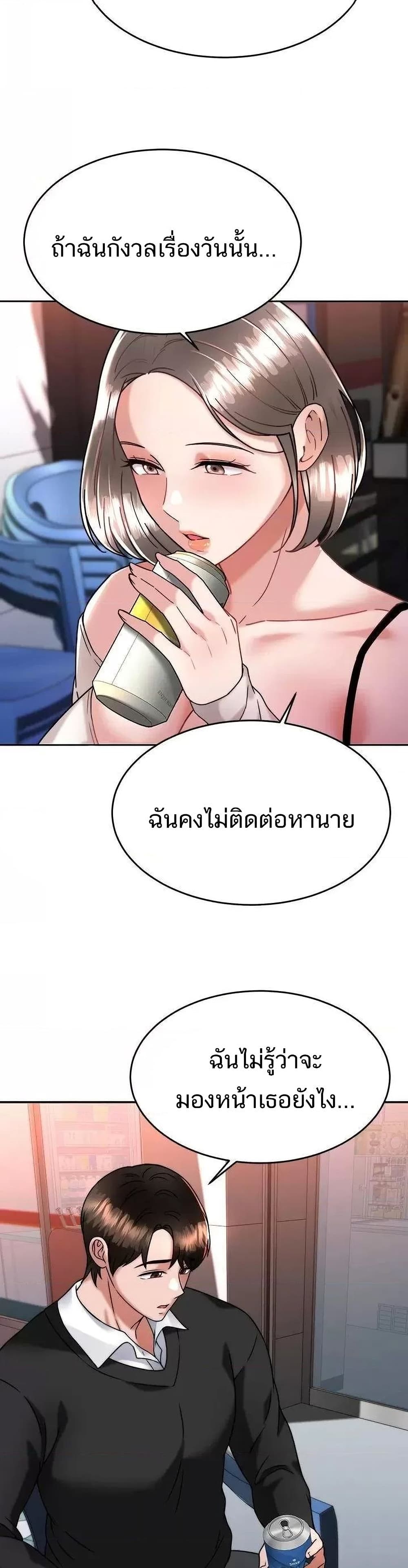 Hypnosis – Hypnosis – ตอนที่ 33 หน้า 17