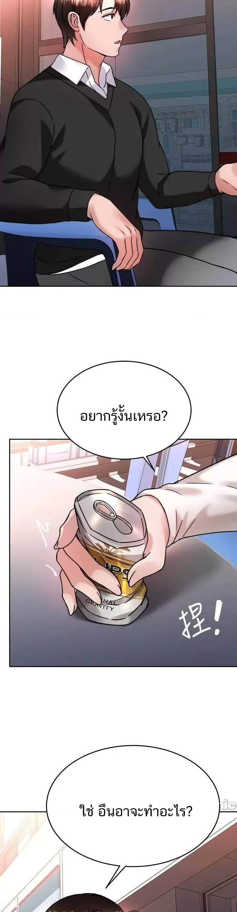 Hypnosis – Hypnosis – ตอนที่ 33 หน้า 21