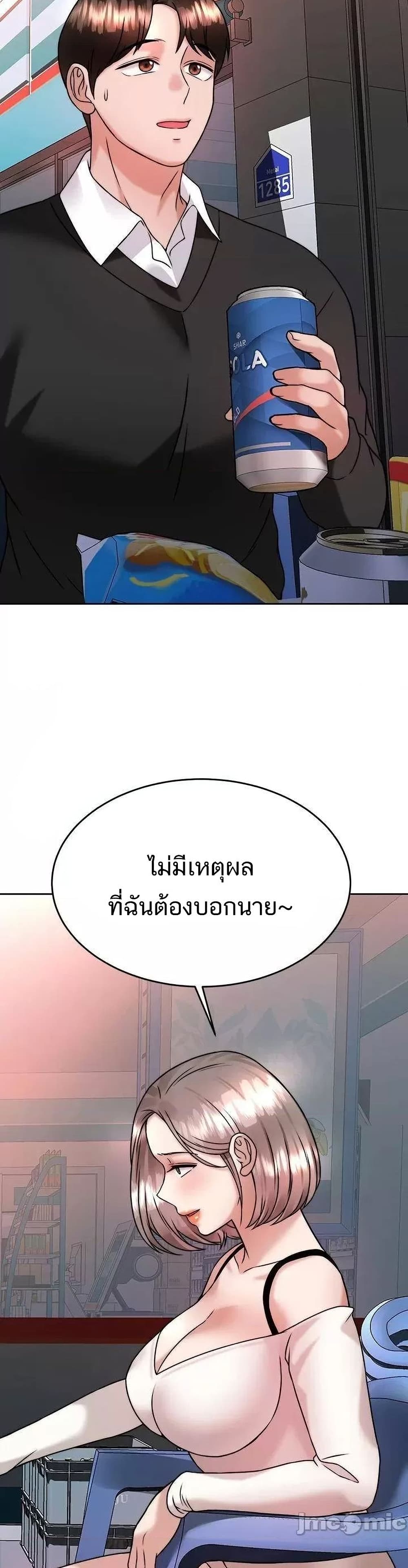 Hypnosis – Hypnosis – ตอนที่ 33 หน้า 22
