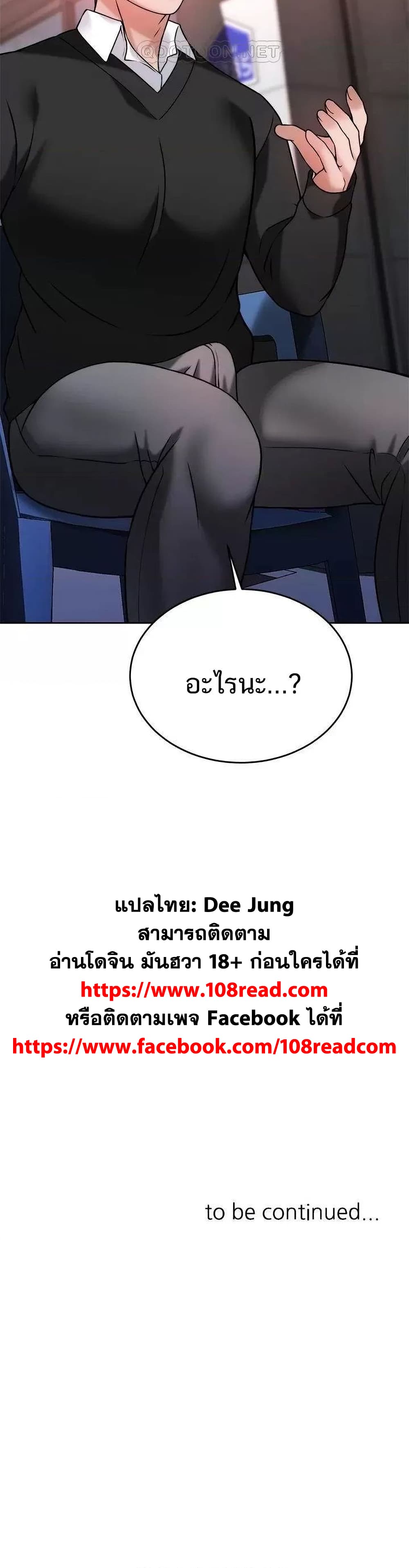 Hypnosis – Hypnosis – ตอนที่ 33 หน้า 28