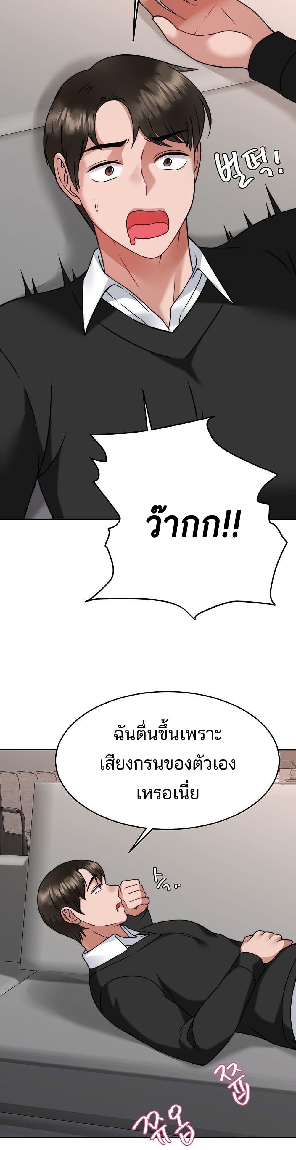 Hypnosis – Hypnosis – ตอนที่ 34 หน้า 18