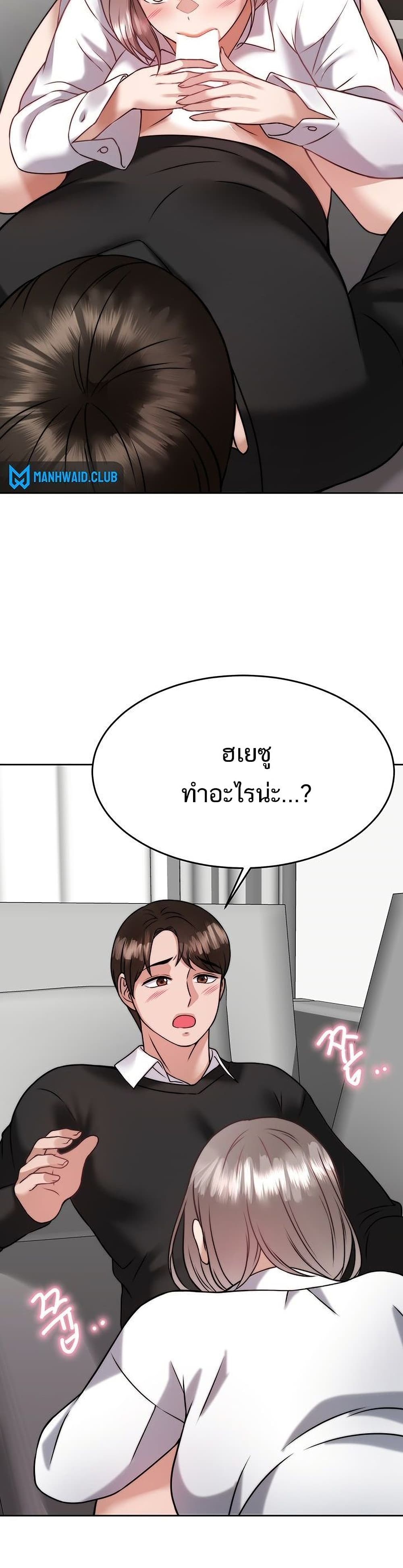 Hypnosis – Hypnosis – ตอนที่ 34 หน้า 20