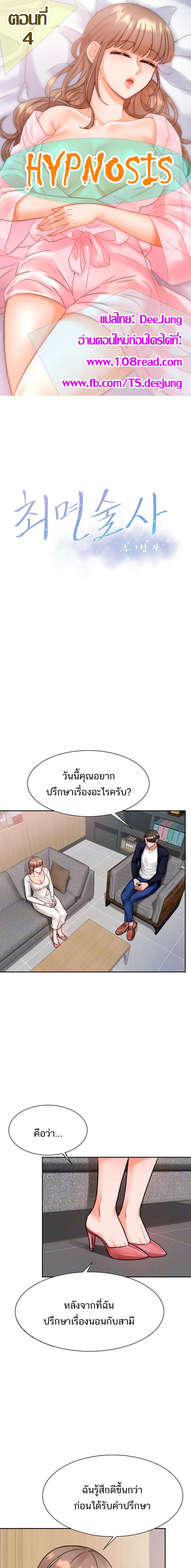 Hypnosis – Hypnosis – ตอนที่ 4 หน้า 1