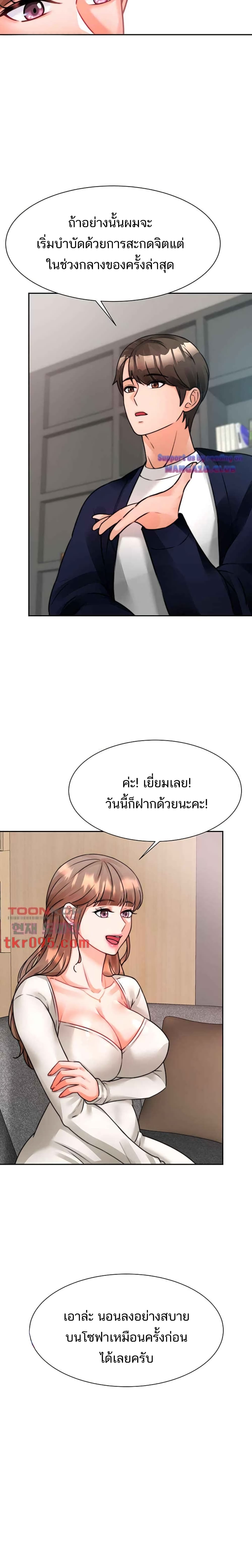 Hypnosis – Hypnosis – ตอนที่ 4 หน้า 4