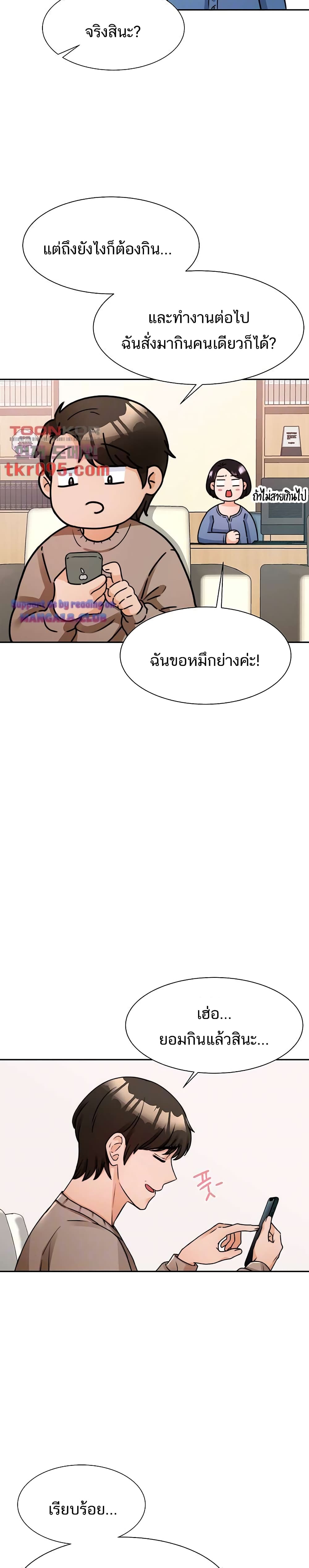 Hypnosis – Hypnosis – ตอนที่ 5 หน้า 3