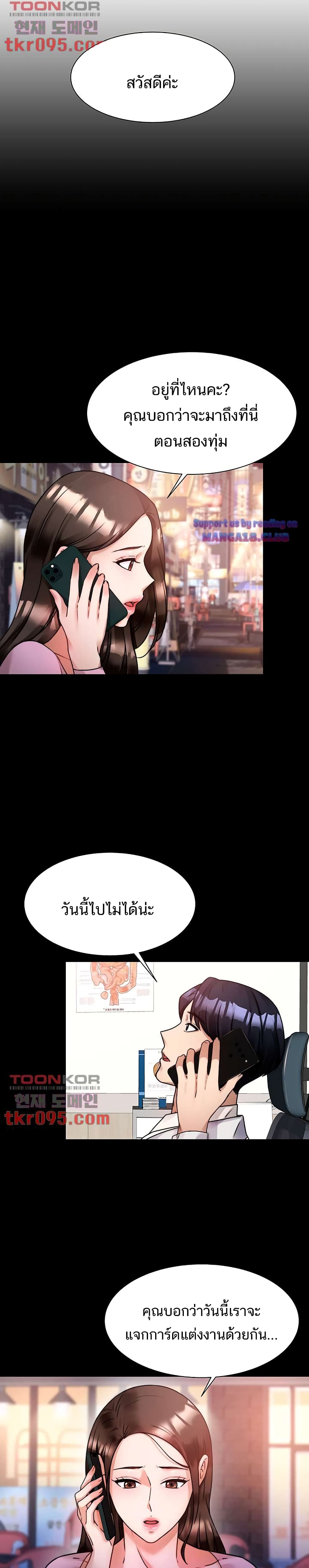 Hypnosis – Hypnosis – ตอนที่ 5 หน้า 10