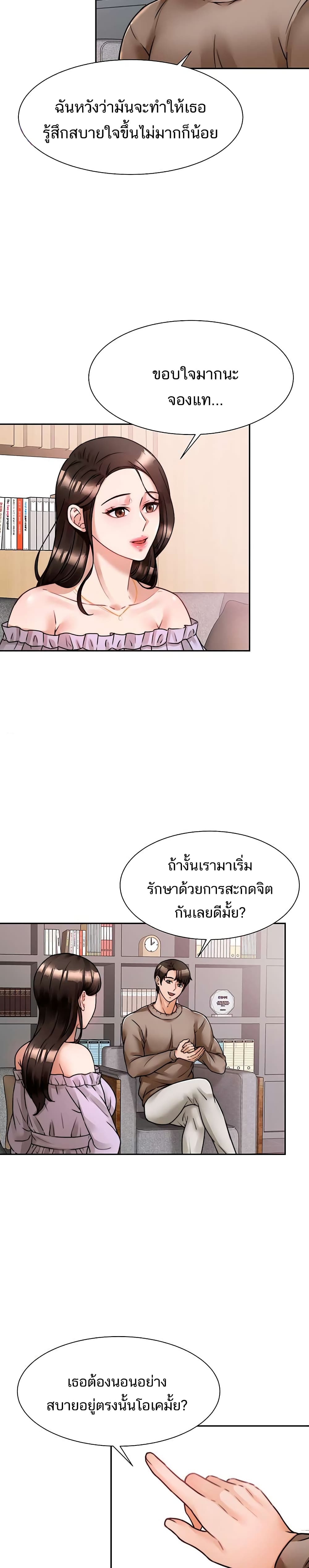 Hypnosis – Hypnosis – ตอนที่ 5 หน้า 17