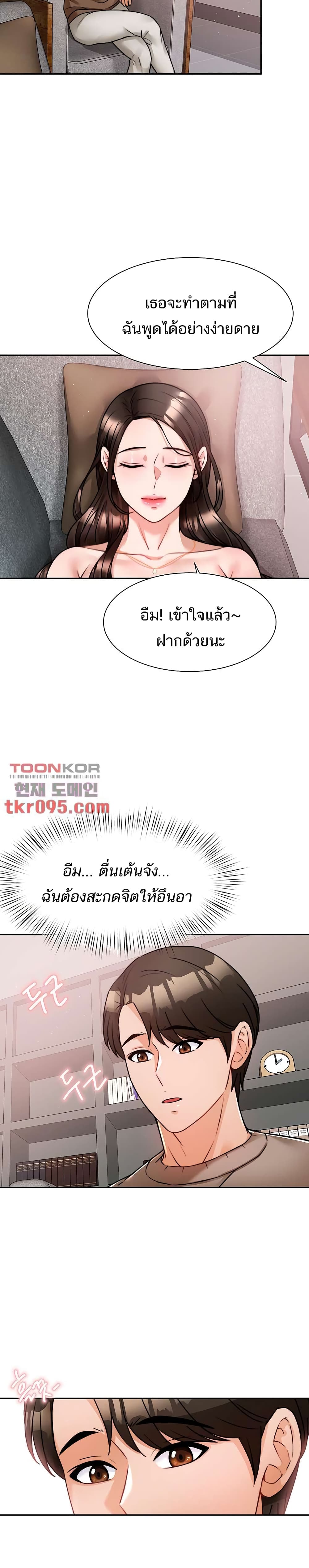 Hypnosis – Hypnosis – ตอนที่ 5 หน้า 19
