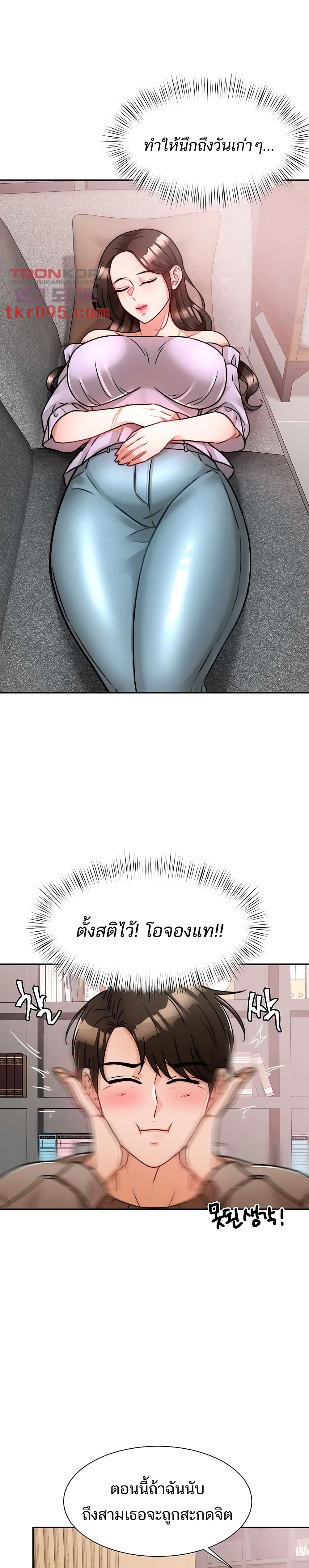 Hypnosis – Hypnosis – ตอนที่ 5 หน้า 20
