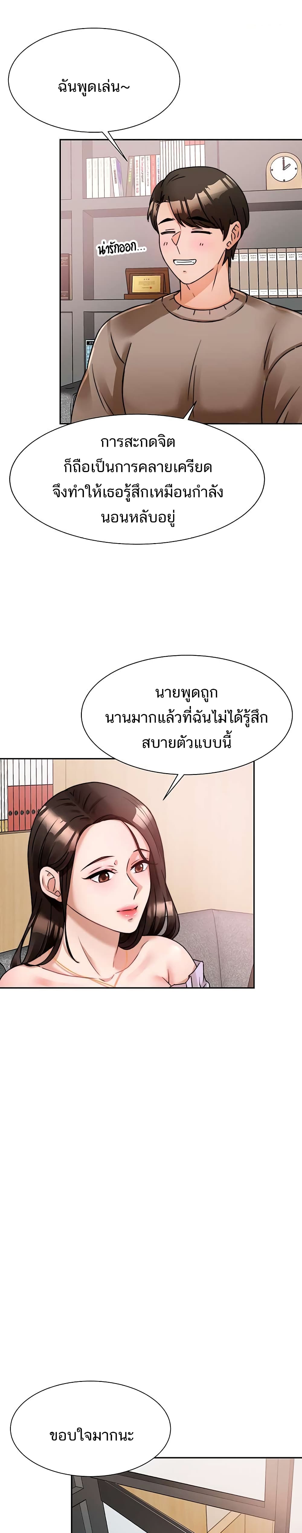 Hypnosis – Hypnosis – ตอนที่ 5 หน้า 23