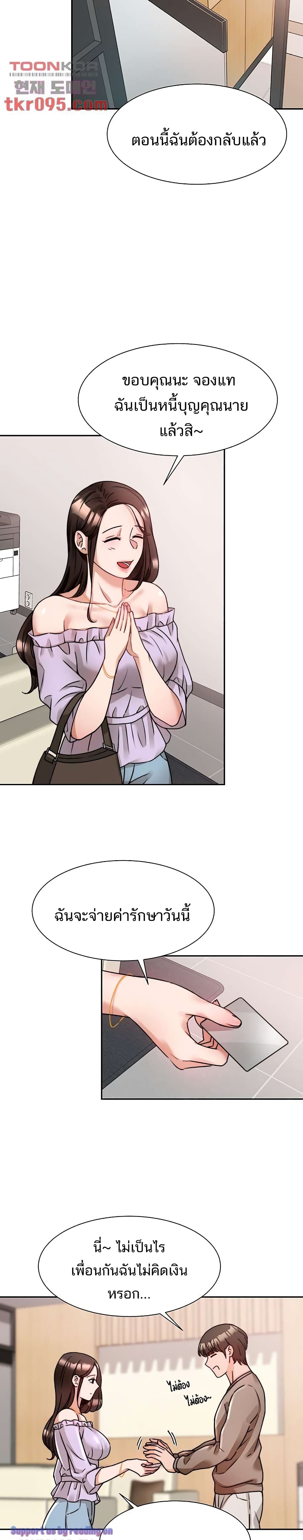 Hypnosis – Hypnosis – ตอนที่ 5 หน้า 24