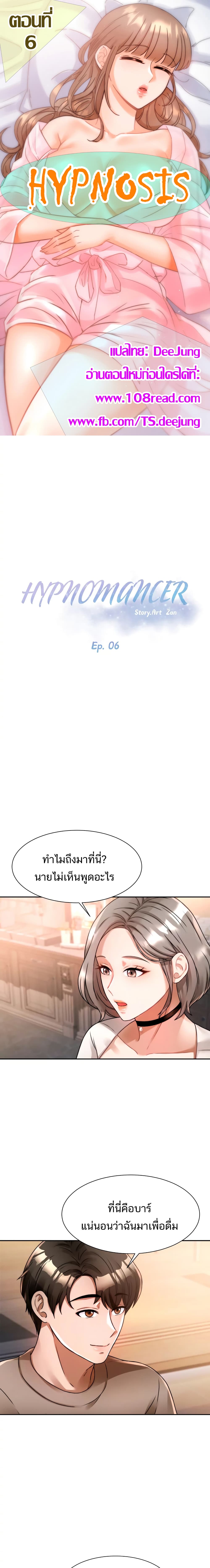 Hypnosis – Hypnosis – ตอนที่ 6 หน้า 1
