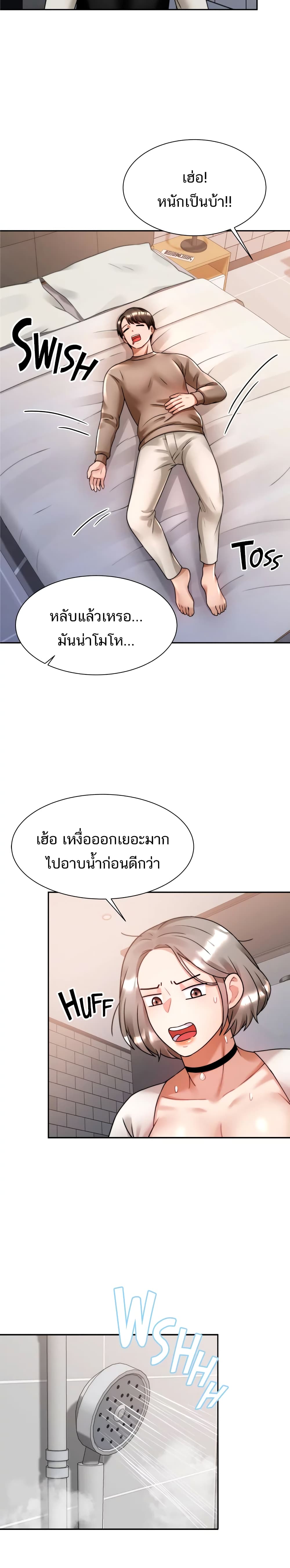 Hypnosis – Hypnosis – ตอนที่ 6 หน้า 8