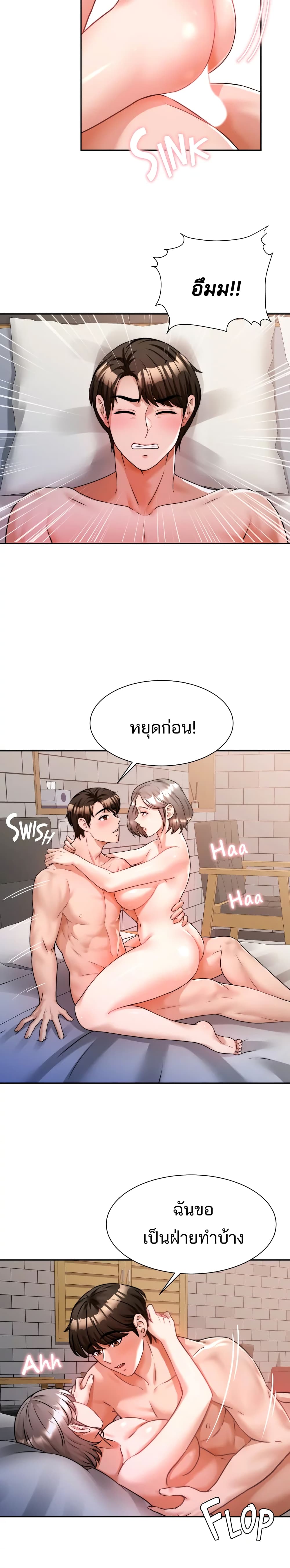 Hypnosis – Hypnosis – ตอนที่ 6 หน้า 22