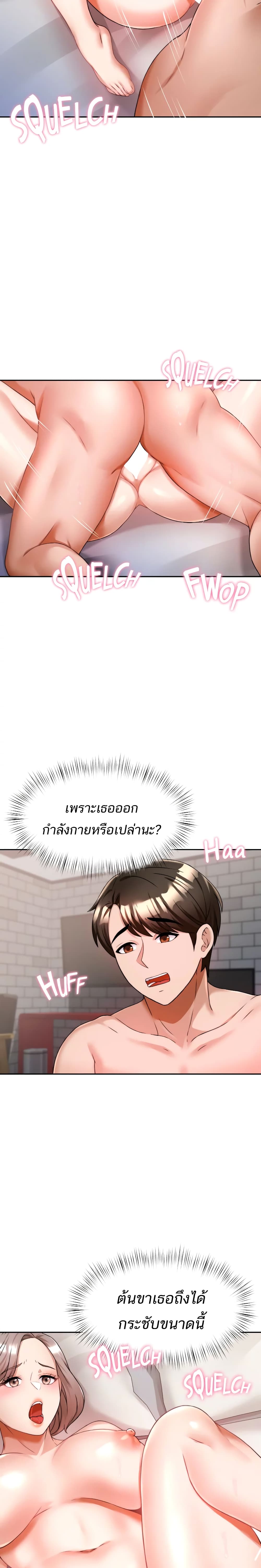 Hypnosis – Hypnosis – ตอนที่ 7 หน้า 2