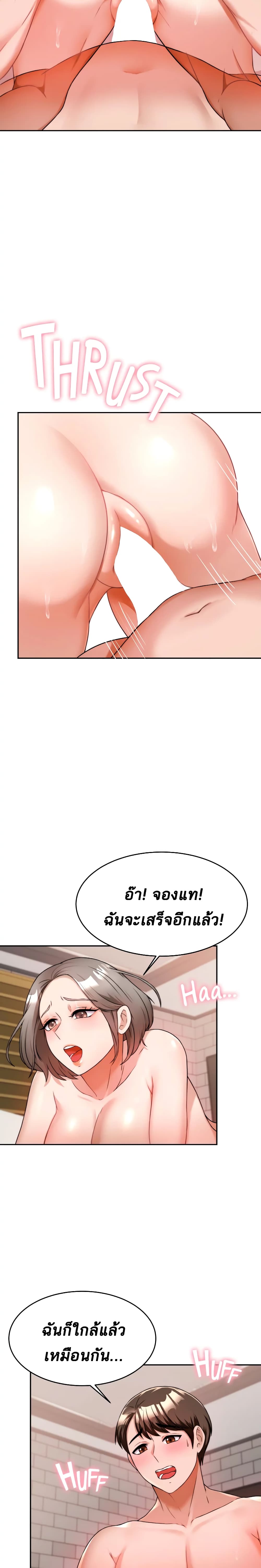 Hypnosis – Hypnosis – ตอนที่ 7 หน้า 12