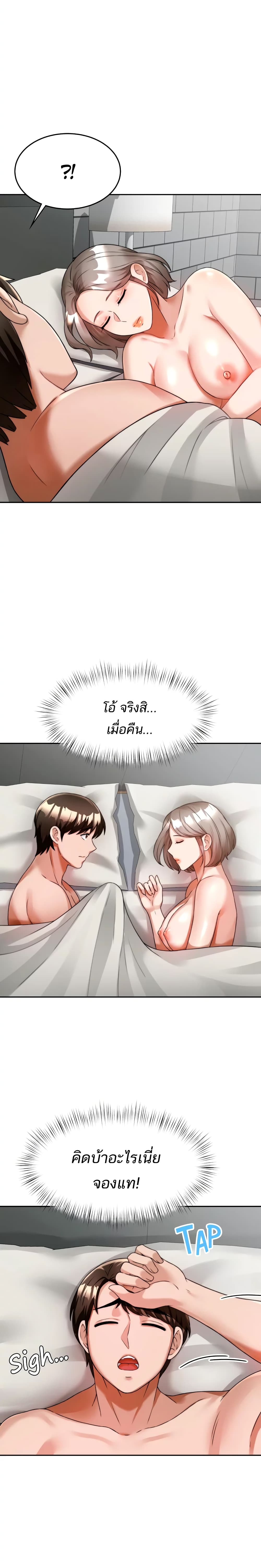 Hypnosis – Hypnosis – ตอนที่ 7 หน้า 17