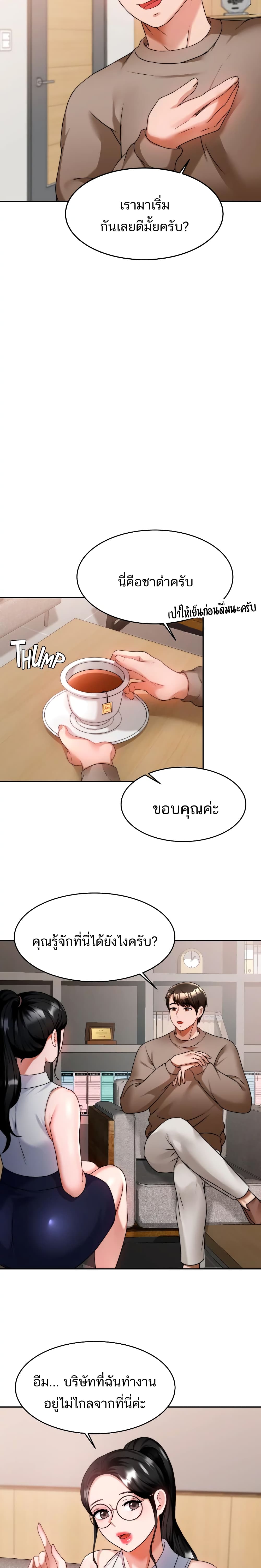 Hypnosis – Hypnosis – ตอนที่ 7 หน้า 21