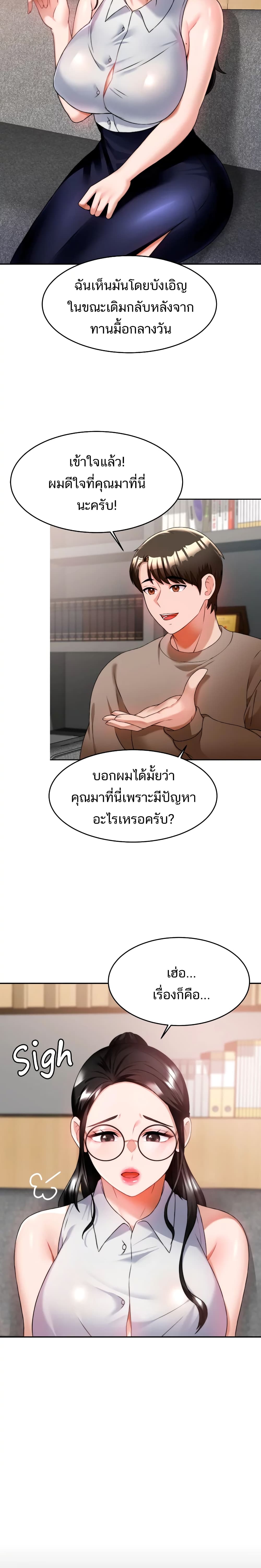 Hypnosis – Hypnosis – ตอนที่ 7 หน้า 22