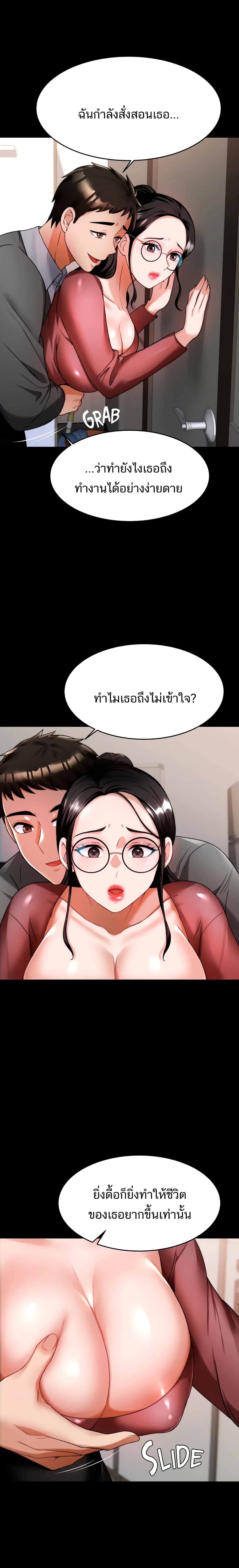 Hypnosis – Hypnosis – ตอนที่ 8 หน้า 2