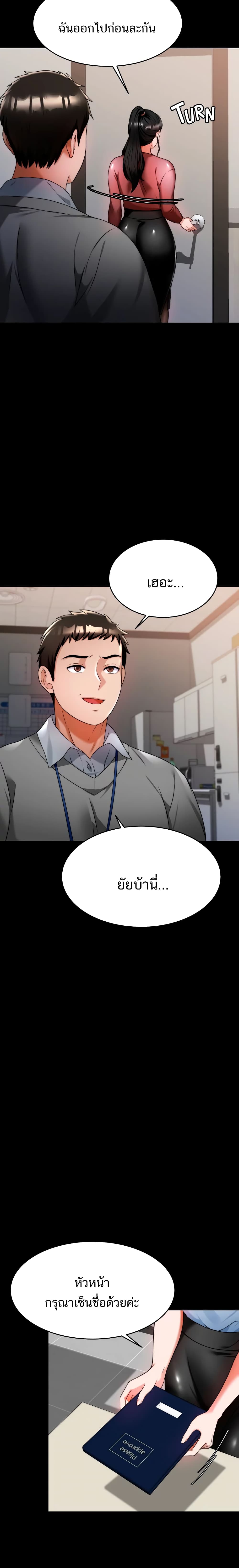 Hypnosis – Hypnosis – ตอนที่ 8 หน้า 4