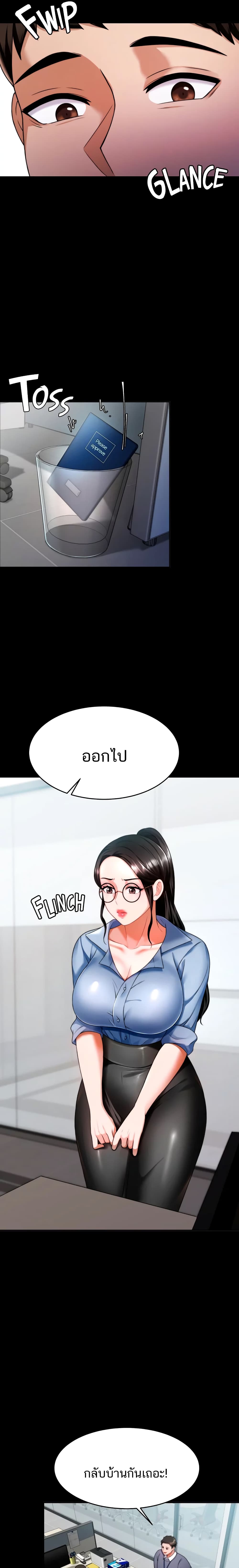 Hypnosis – Hypnosis – ตอนที่ 8 หน้า 6