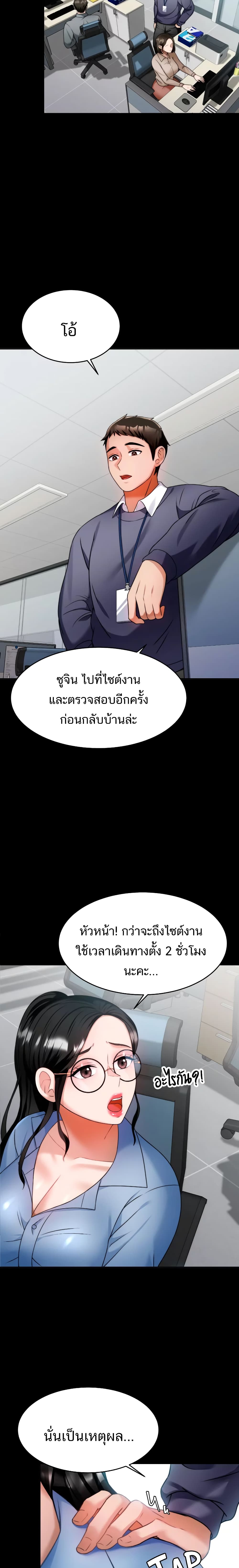 Hypnosis – Hypnosis – ตอนที่ 8 หน้า 7