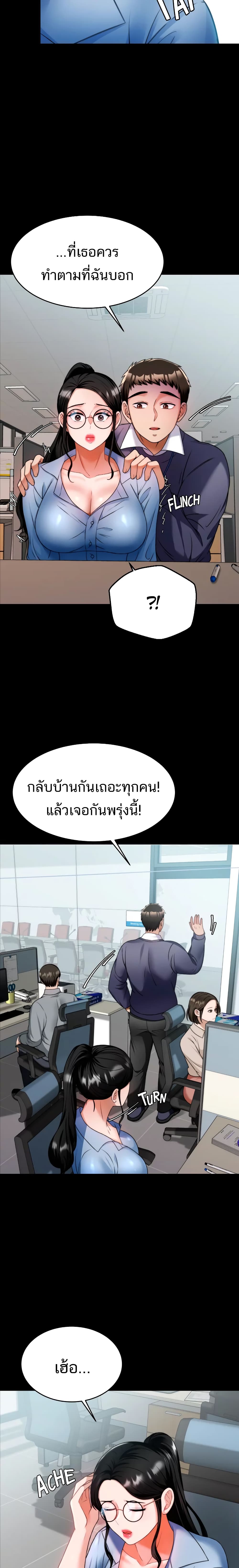 Hypnosis – Hypnosis – ตอนที่ 8 หน้า 8