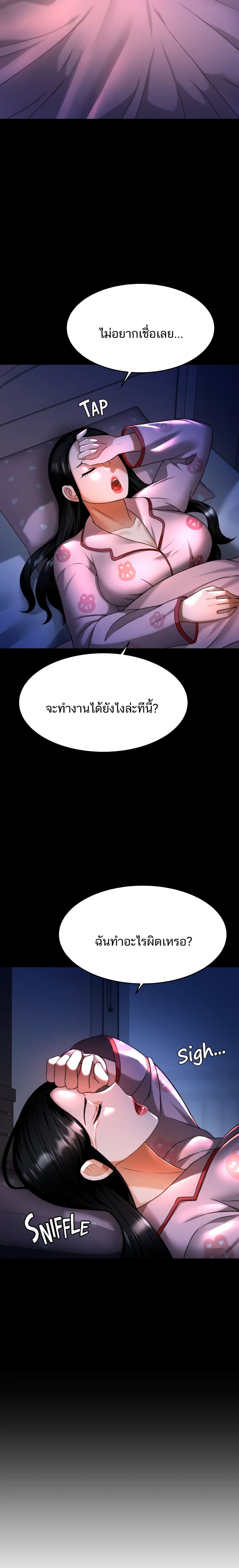 Hypnosis – Hypnosis – ตอนที่ 8 หน้า 12