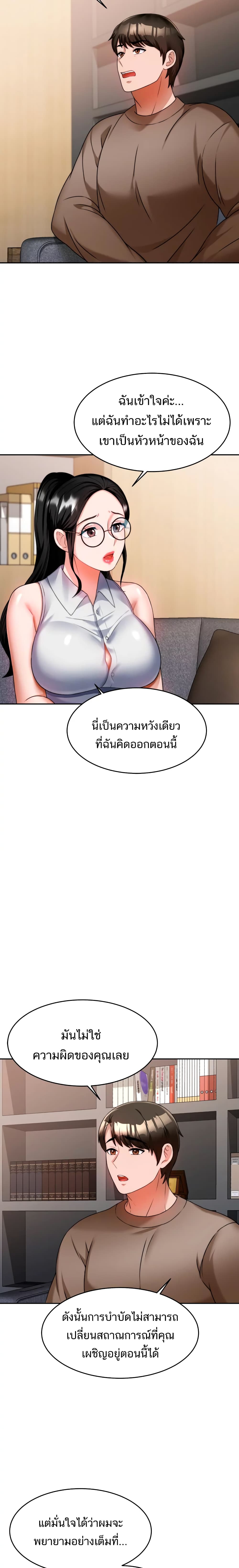 Hypnosis – Hypnosis – ตอนที่ 8 หน้า 14