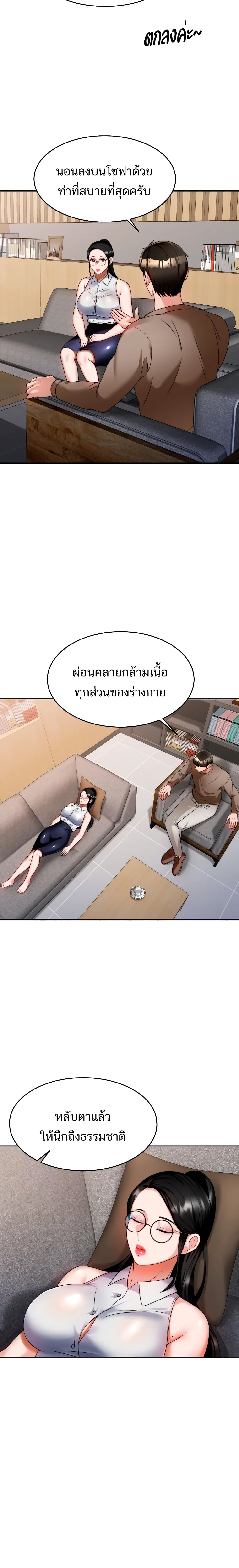 Hypnosis – Hypnosis – ตอนที่ 8 หน้า 16
