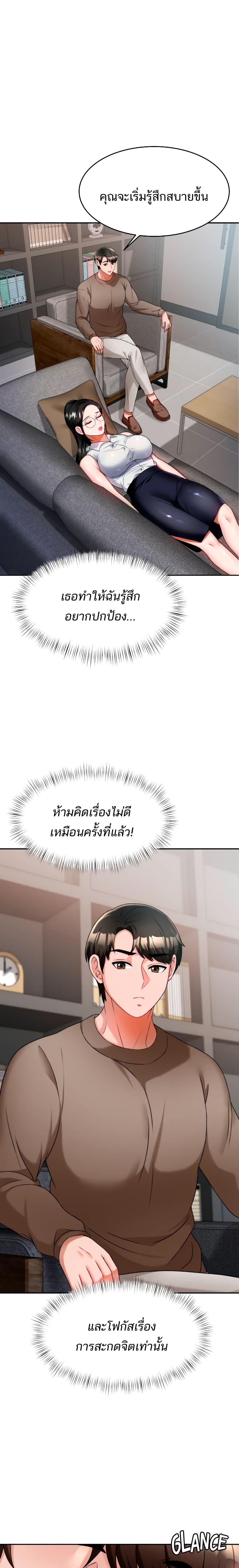 Hypnosis – Hypnosis – ตอนที่ 8 หน้า 18