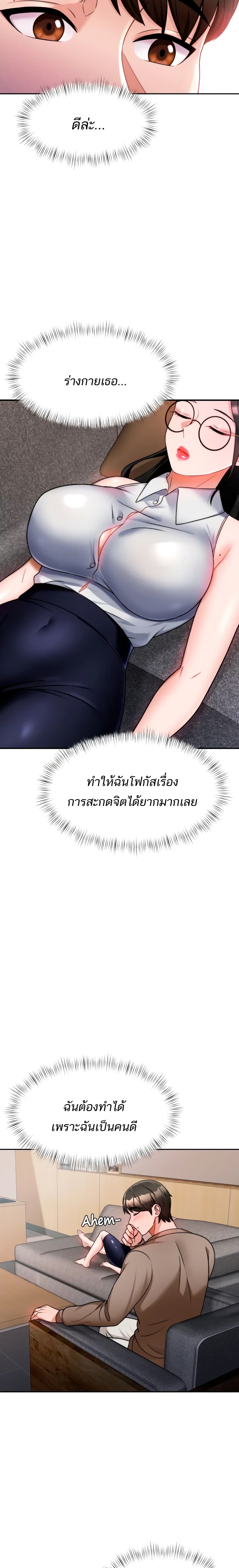 Hypnosis – Hypnosis – ตอนที่ 8 หน้า 19