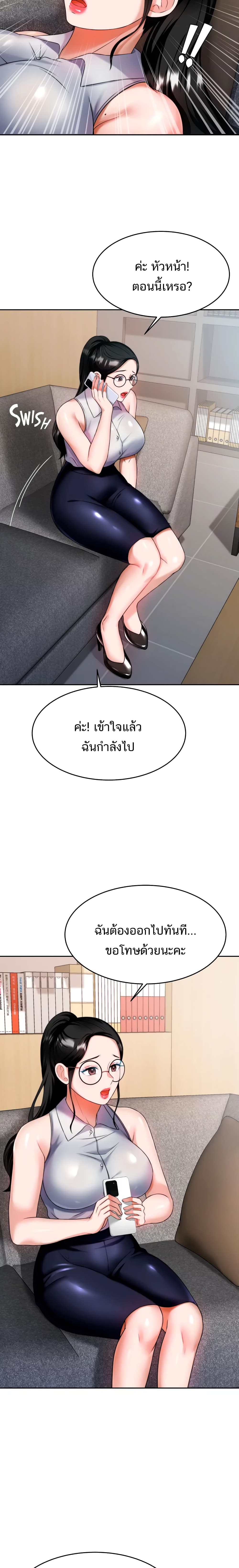 Hypnosis – Hypnosis – ตอนที่ 8 หน้า 23