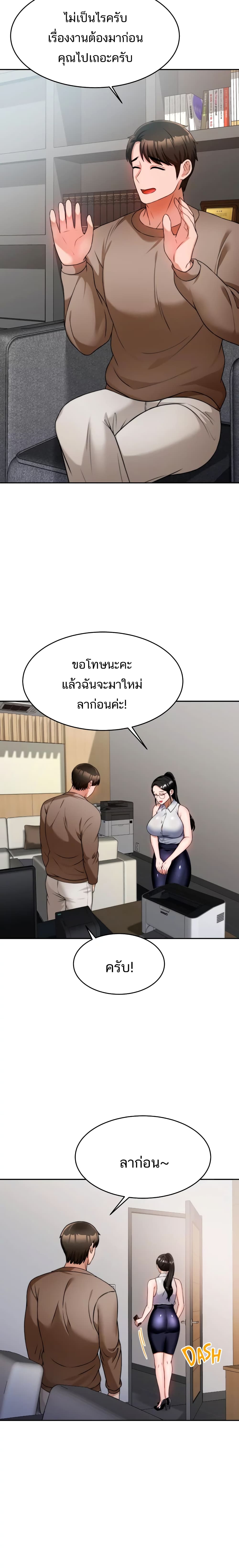 Hypnosis – Hypnosis – ตอนที่ 8 หน้า 24
