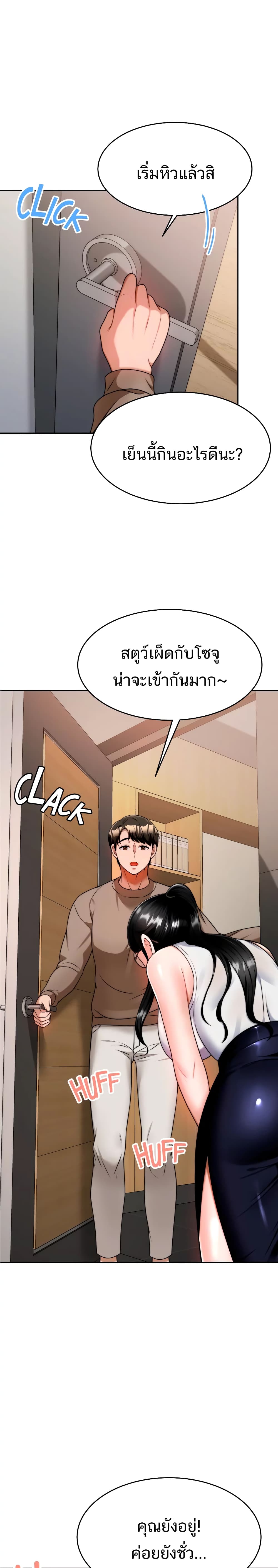 Hypnosis – Hypnosis – ตอนที่ 9 หน้า 5